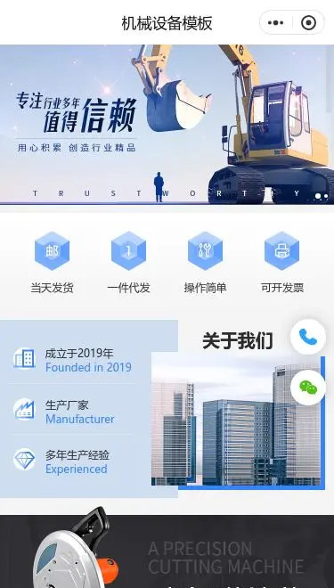 精密机械设备商城小程序模板首页预览