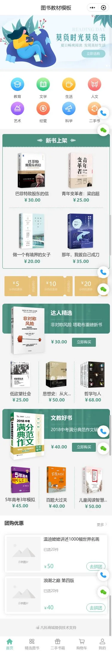 少儿图书教材商城小程序模板首页预览