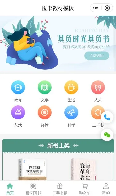 少儿图书教材商城小程序模板第1个页面预览