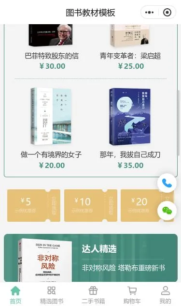 少儿图书教材商城小程序模板第2个页面预览