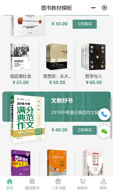 少儿图书教材商城小程序模板第3个页面预览