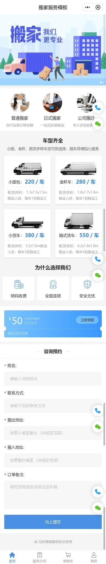 搬家服务小程序模板首页预览