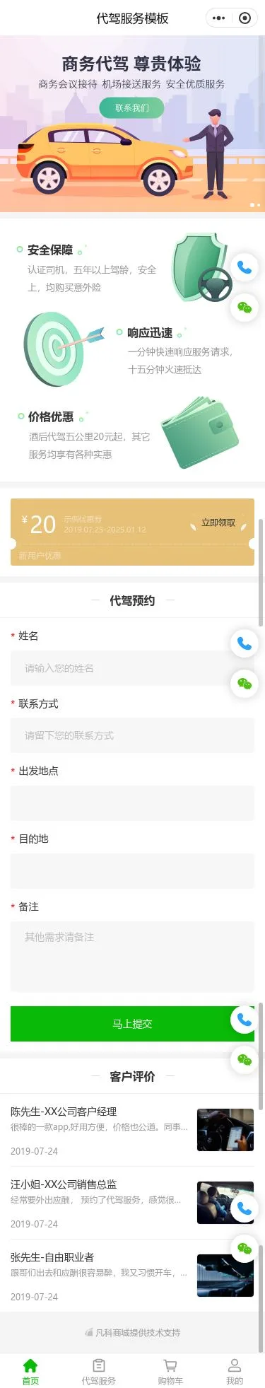 代驾服务小程序模板首页预览