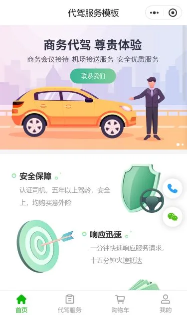 代驾服务小程序模板第1个页面预览