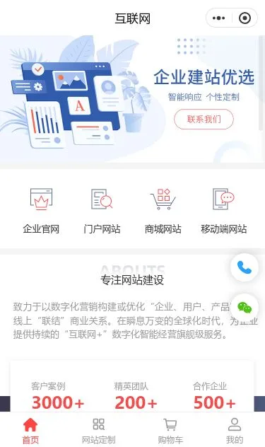 企业建站服务小程序模板第1个页面预览