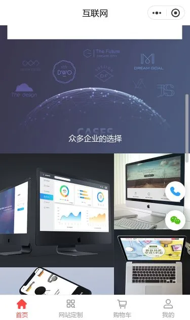 企业建站服务小程序模板第2个页面预览