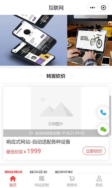 企业建站服务小程序模板第3个页面预览