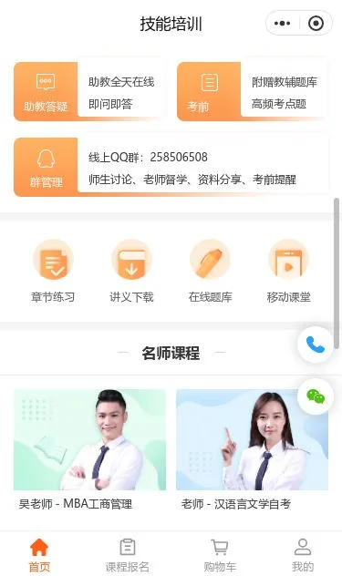 在线技能培训小程序模板第2个页面预览