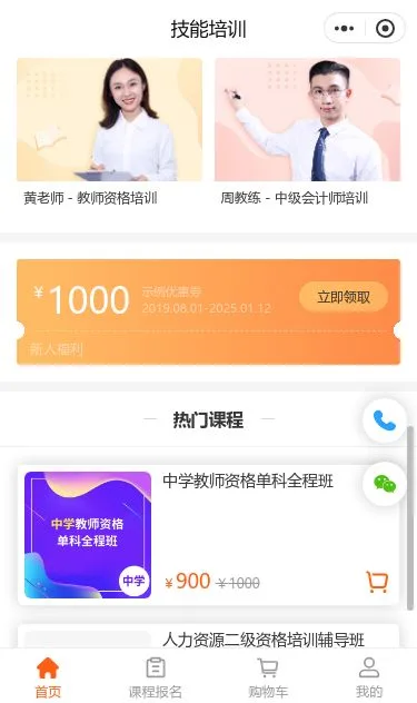 在线技能培训小程序模板第3个页面预览