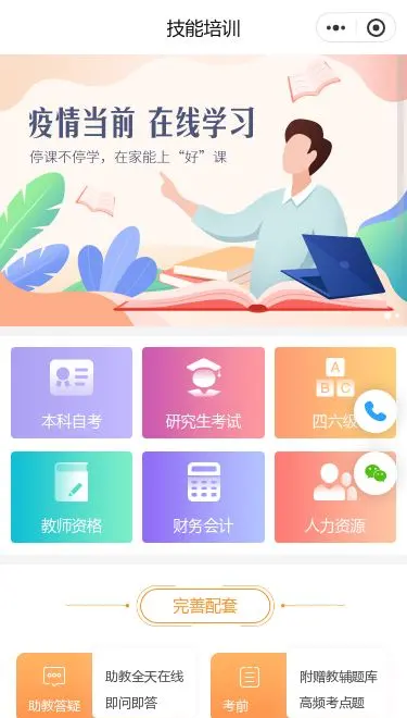 在线技能培训小程序模板首页预览
