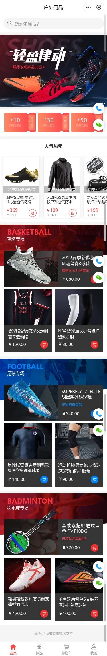 运动鞋户外用品商城小程序模板首页预览