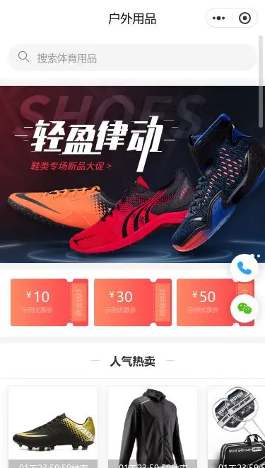 运动鞋户外用品商城小程序模板首页预览