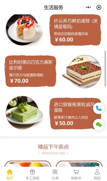 手工烘焙商城小程序模板第2个页面预览