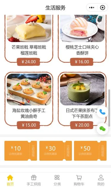 手工烘焙商城小程序模板第3个页面预览