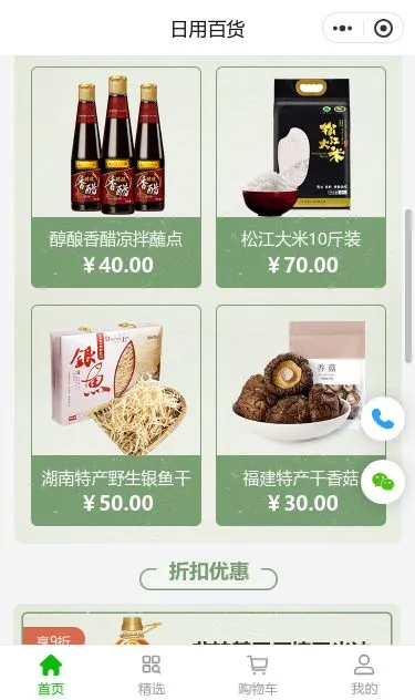 粮油百货商城小程序模板第2个页面预览