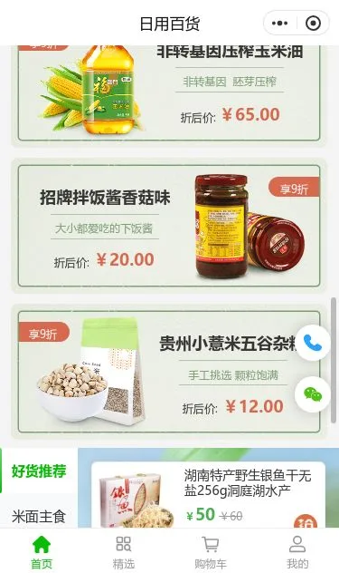 粮油百货商城小程序模板第3个页面预览