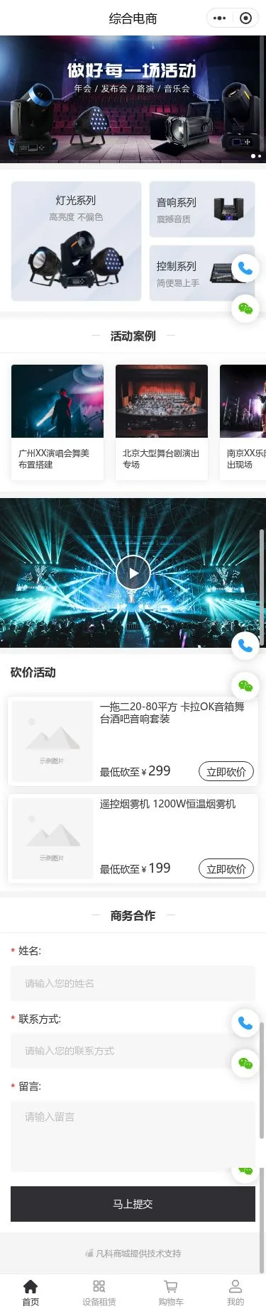 灯光照明设备商城小程序模板首页预览