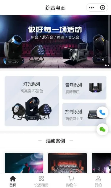 灯光照明设备商城小程序模板第1个页面预览