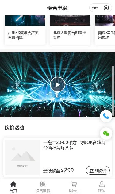 灯光照明设备商城小程序模板第2个页面预览