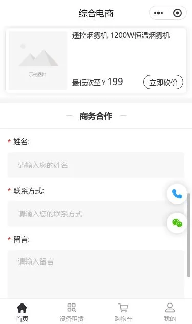 灯光照明设备商城小程序模板第3个页面预览