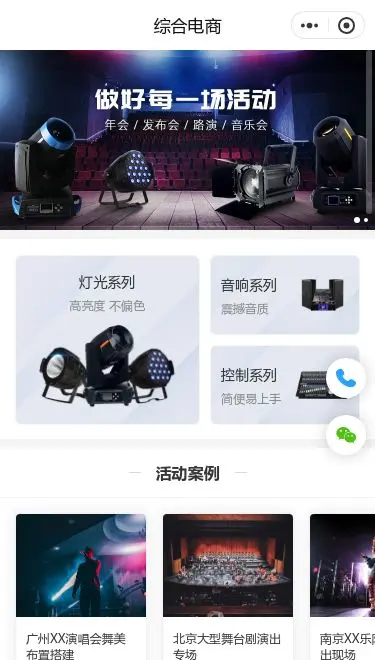 灯光照明设备商城小程序模板首页预览