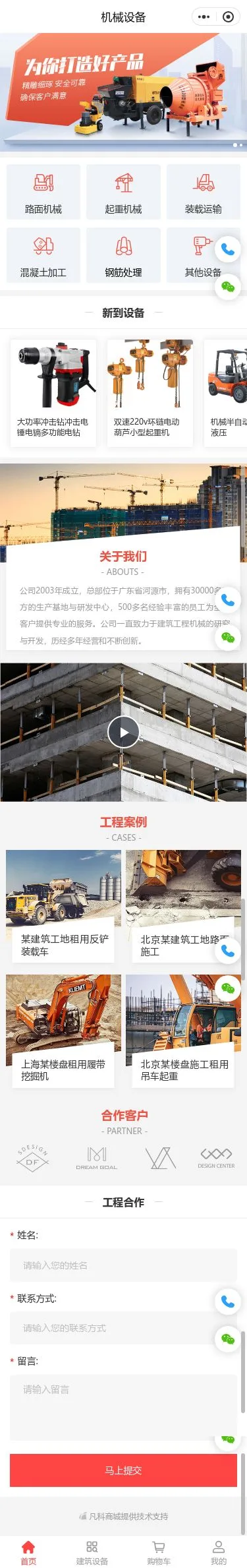 机械设备商城小程序模板首页预览