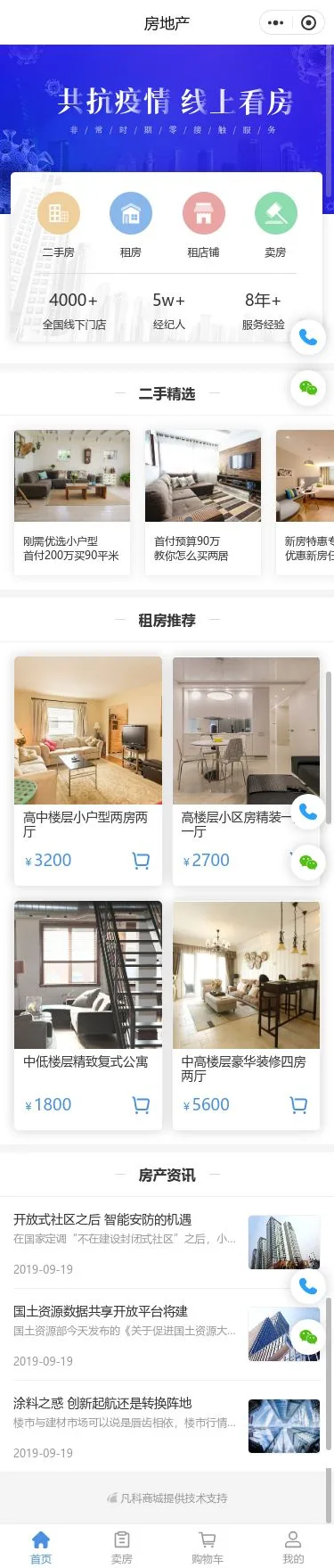 房地产服务小程序模板首页预览