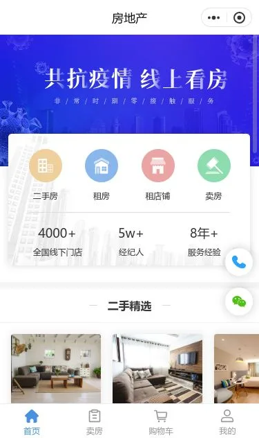 房地产服务小程序模板第1个页面预览