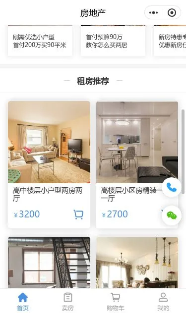 房地产服务小程序模板第2个页面预览