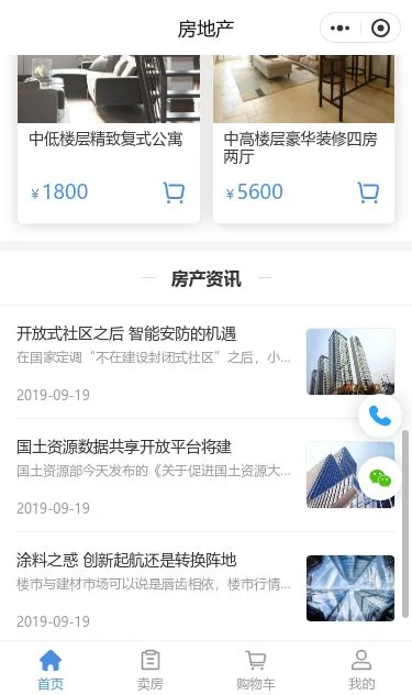 房地产服务小程序模板第3个页面预览
