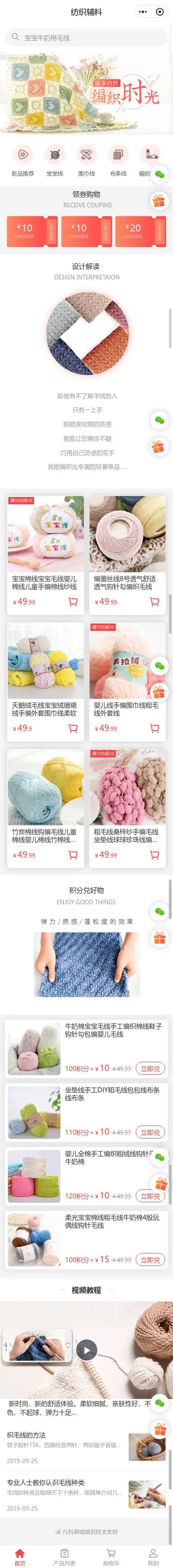 纺织辅料商城小程序模板首页预览