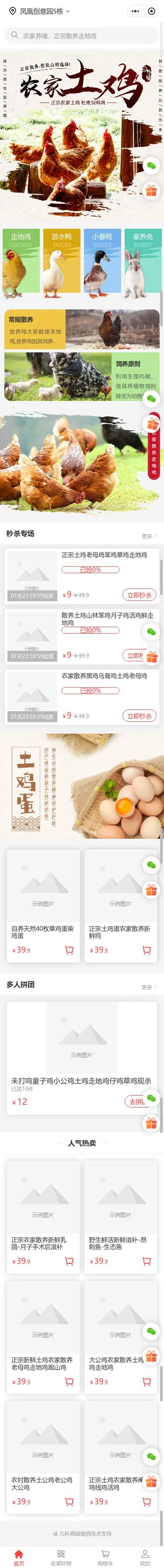 家禽农产品商城小程序模板首页预览