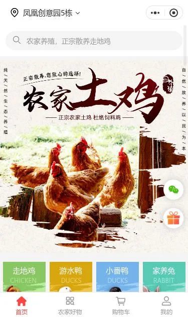家禽农产品商城小程序模板第1个页面预览