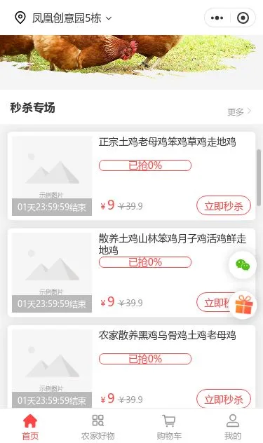 家禽农产品商城小程序模板第3个页面预览