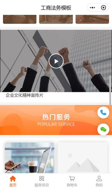 知识产权与工商法务小程序模板第3个页面预览