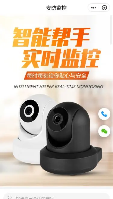 安防监控设备商城小程序模板首页预览