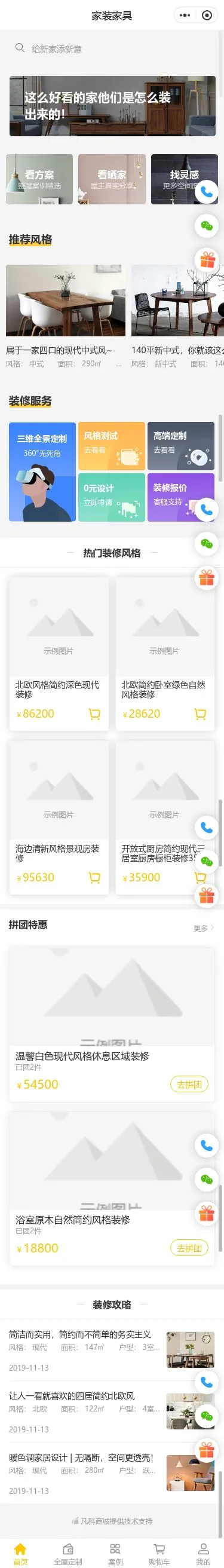 家装家具商城小程序模板首页预览