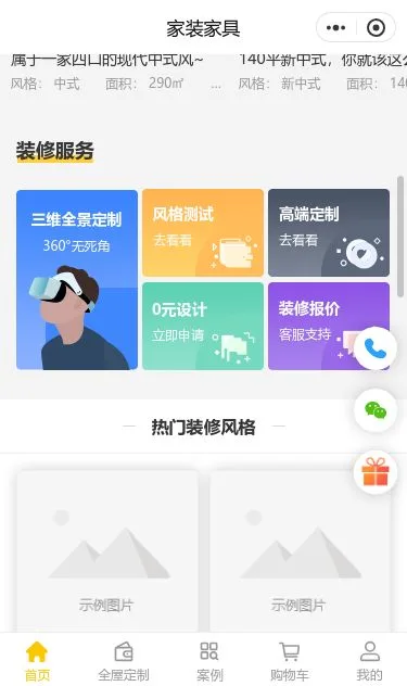 家装家具商城小程序模板第2个页面预览