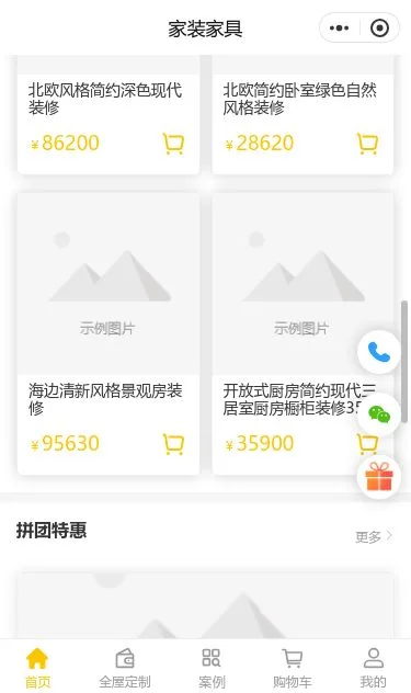 家装家具商城小程序模板第3个页面预览