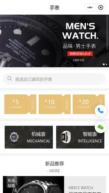男士手表商城小程序模板首页预览