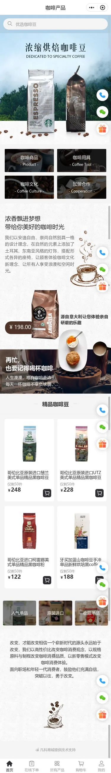 咖啡豆商城小程序模板首页预览