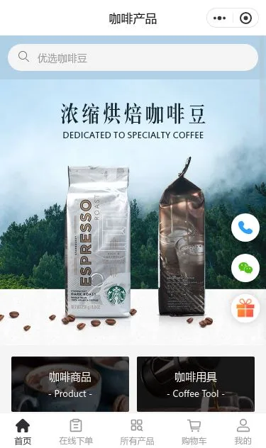 咖啡豆商城小程序模板第1个页面预览