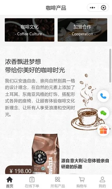咖啡豆商城小程序模板第2个页面预览