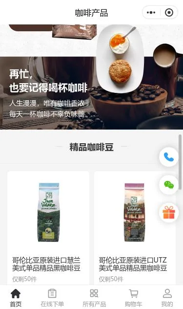 咖啡豆商城小程序模板第3个页面预览