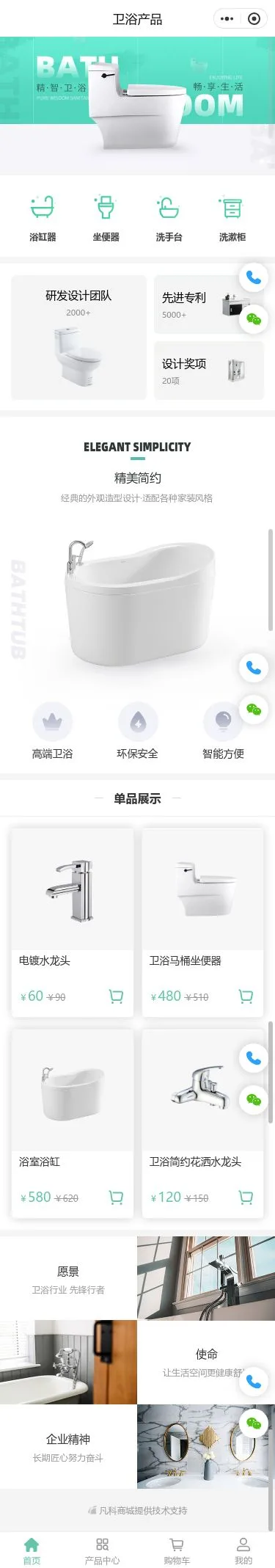 卫浴建材商城小程序模板首页预览