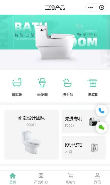 卫浴建材商城小程序模板第1个页面预览