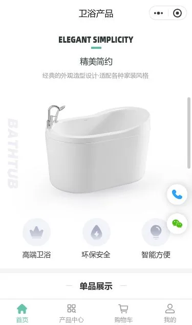 卫浴建材商城小程序模板第2个页面预览