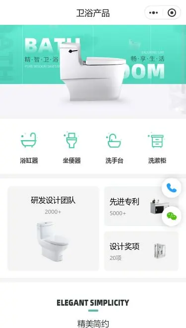 卫浴建材商城小程序模板首页预览