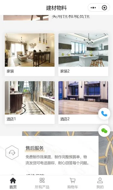 陶瓷建材商城小程序模板第2个页面预览