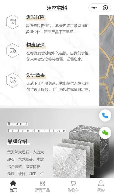 陶瓷建材商城小程序模板第3个页面预览
